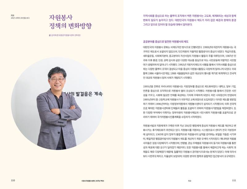수원시자원봉사센터 20주년 기념백서 56페이지