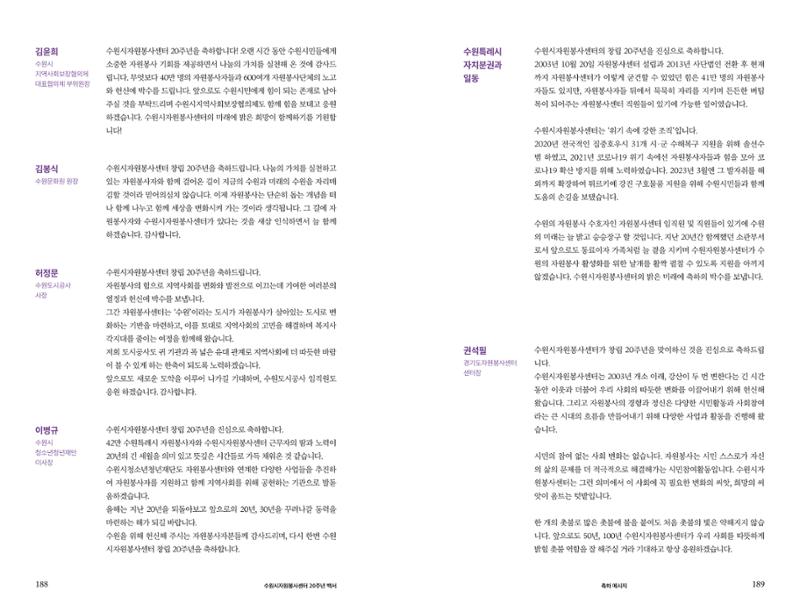 수원시자원봉사센터 20주년 기념백서 95페이지