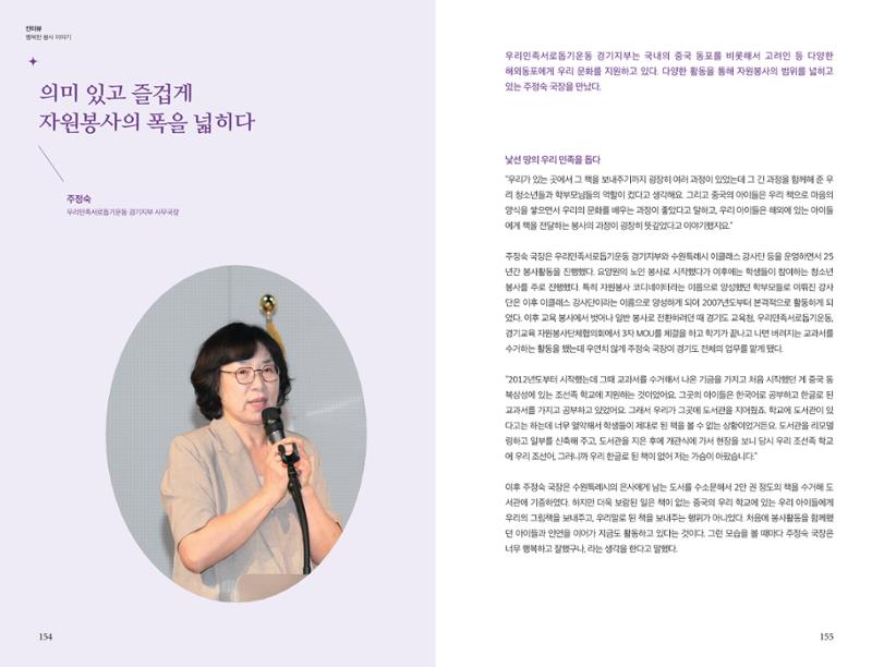 수원시자원봉사센터 20주년 기념백서 78페이지