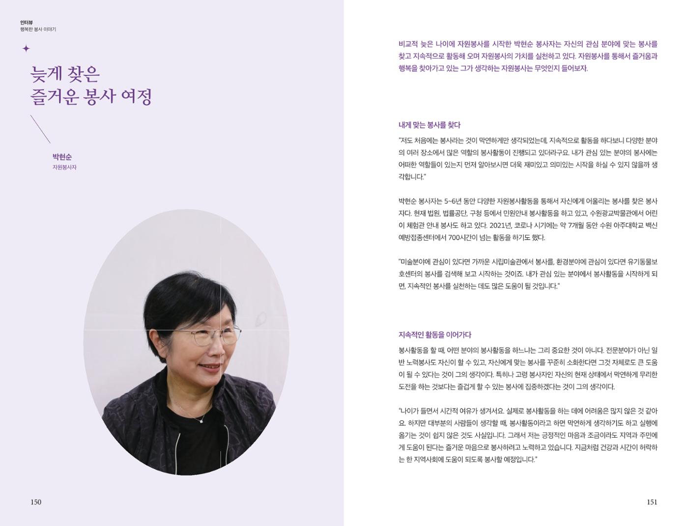 수원시자원봉사센터 20주년 기념백서 76페이지