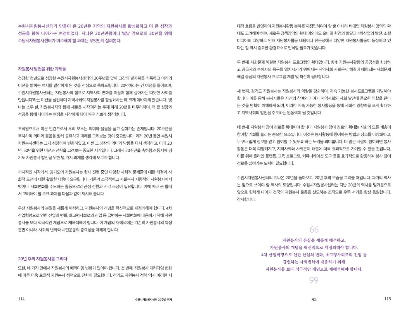 수원시자원봉사센터 20주년 기념백서 58페이지