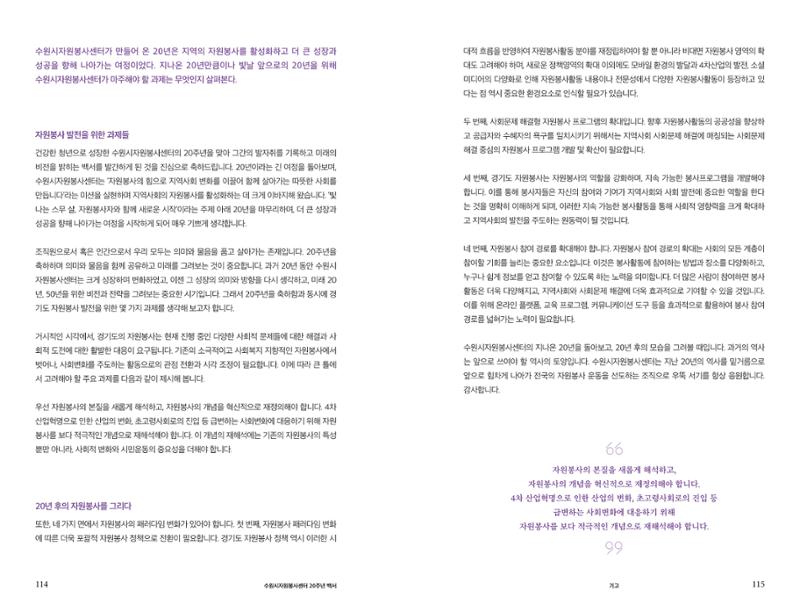 수원시자원봉사센터 20주년 기념백서 58페이지