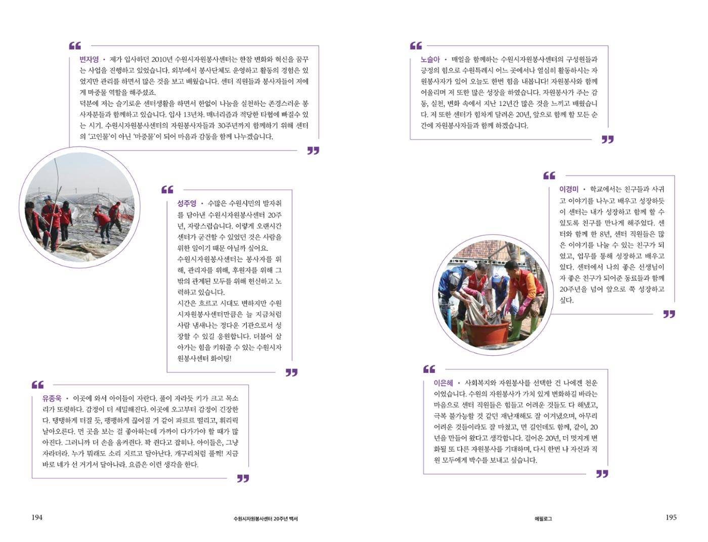 수원시자원봉사센터 20주년 기념백서 98페이지