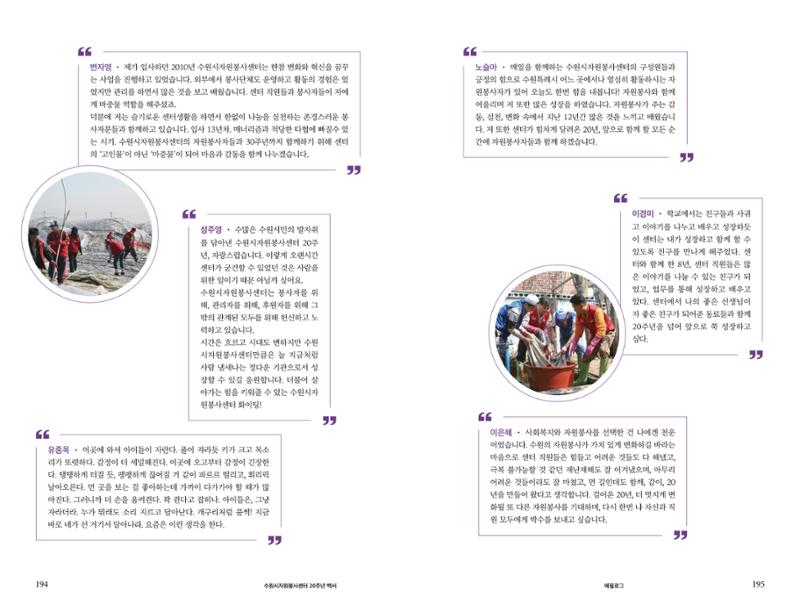 수원시자원봉사센터 20주년 기념백서 98페이지