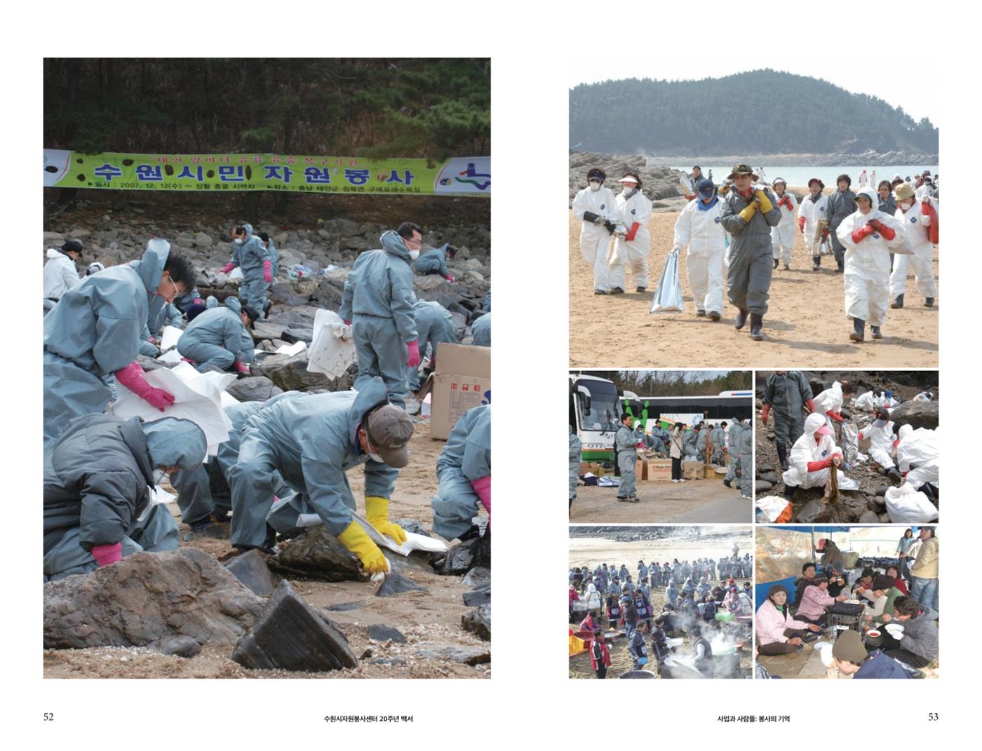 수원시자원봉사센터 20주년 기념백서 27페이지