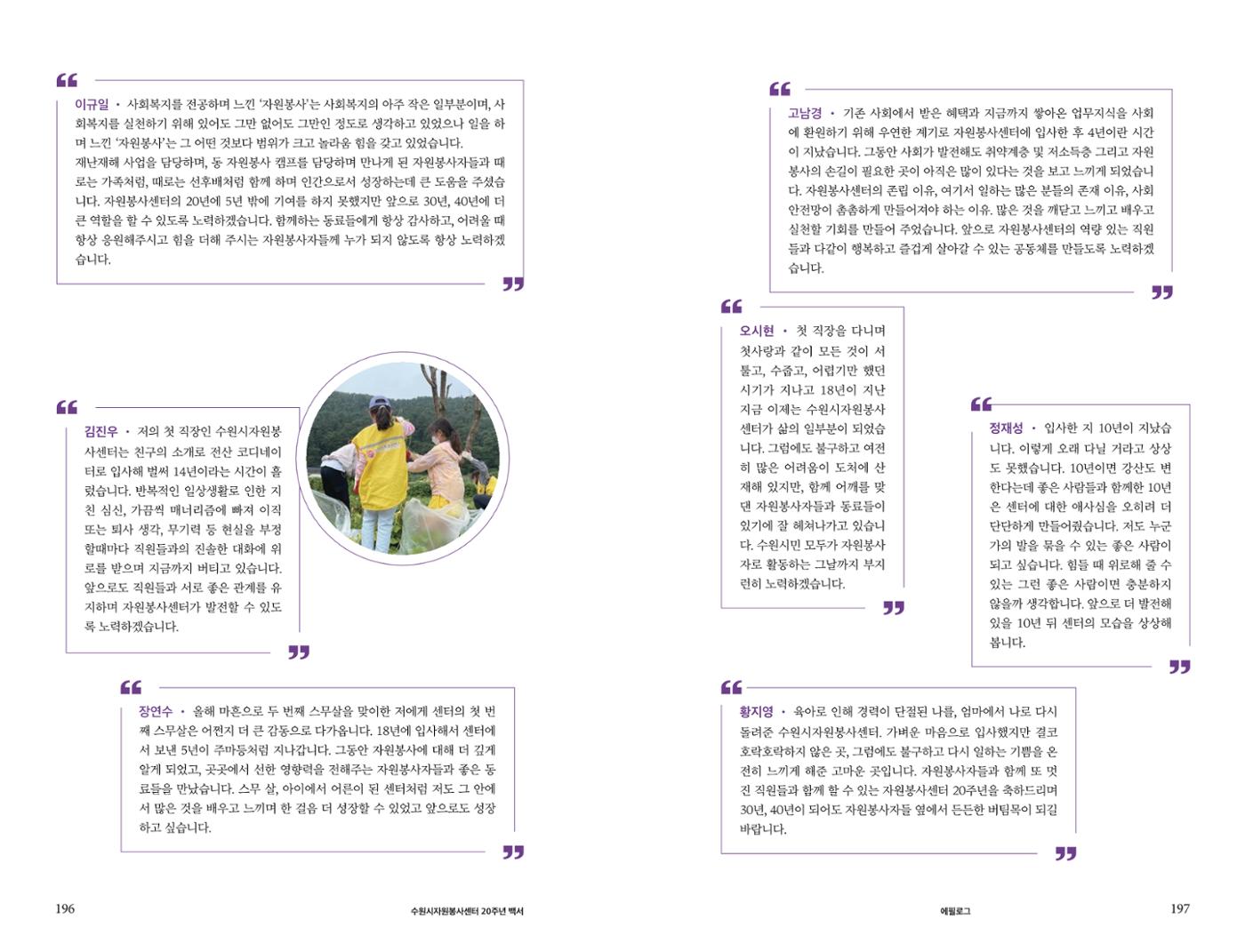 수원시자원봉사센터 20주년 기념백서 99페이지