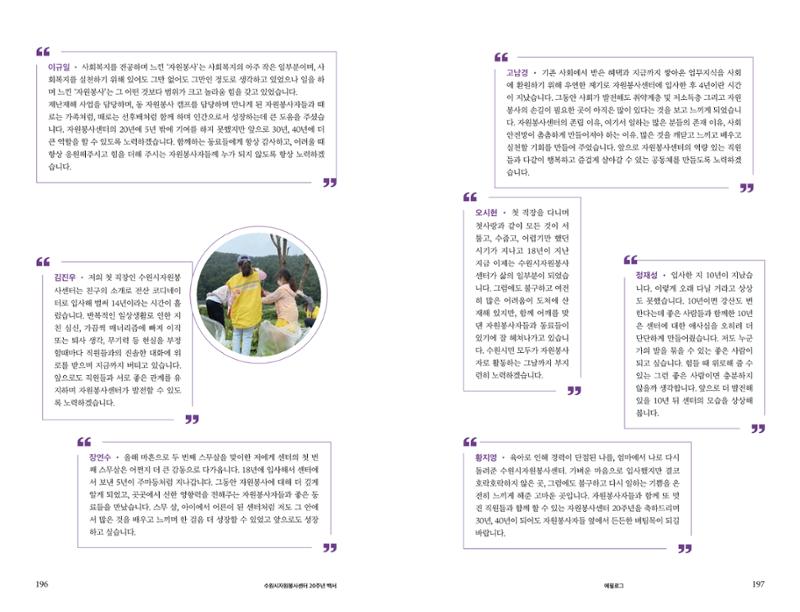 수원시자원봉사센터 20주년 기념백서 99페이지