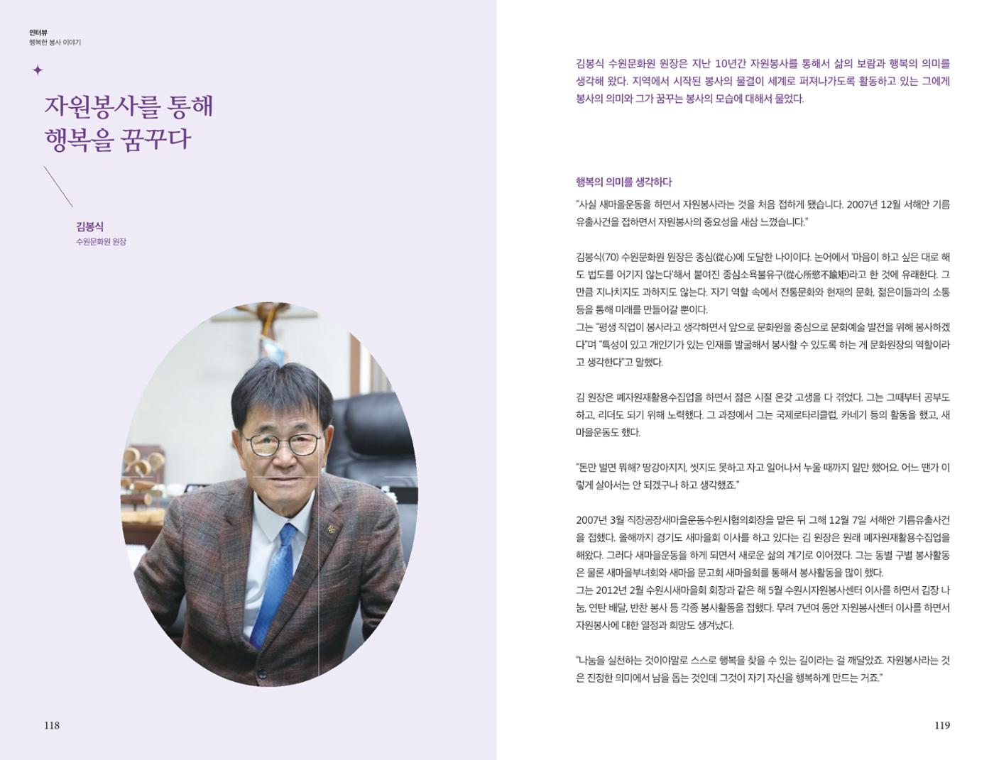 수원시자원봉사센터 20주년 기념백서 60페이지