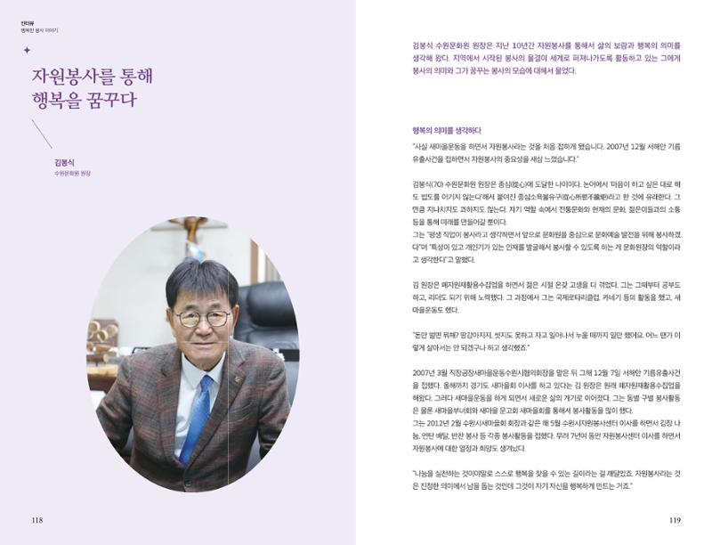 수원시자원봉사센터 20주년 기념백서 60페이지