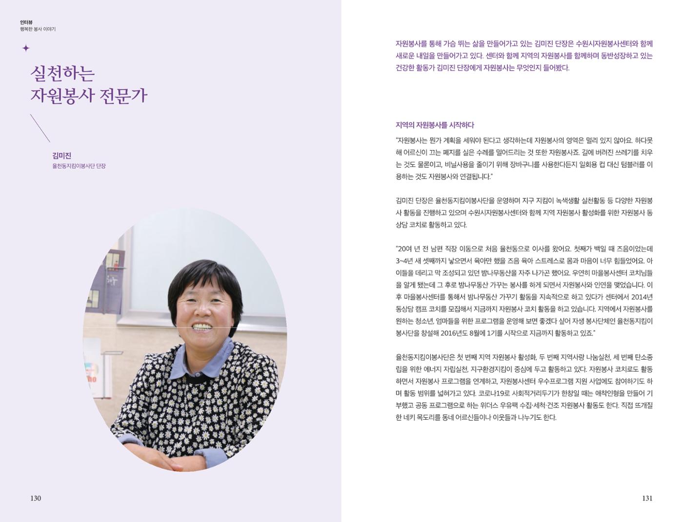 수원시자원봉사센터 20주년 기념백서 66페이지
