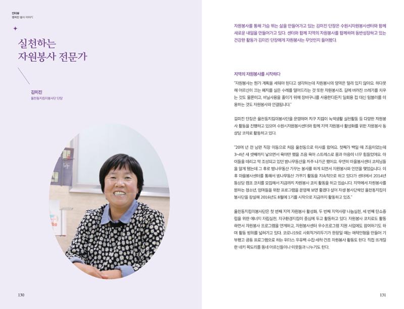 수원시자원봉사센터 20주년 기념백서 66페이지