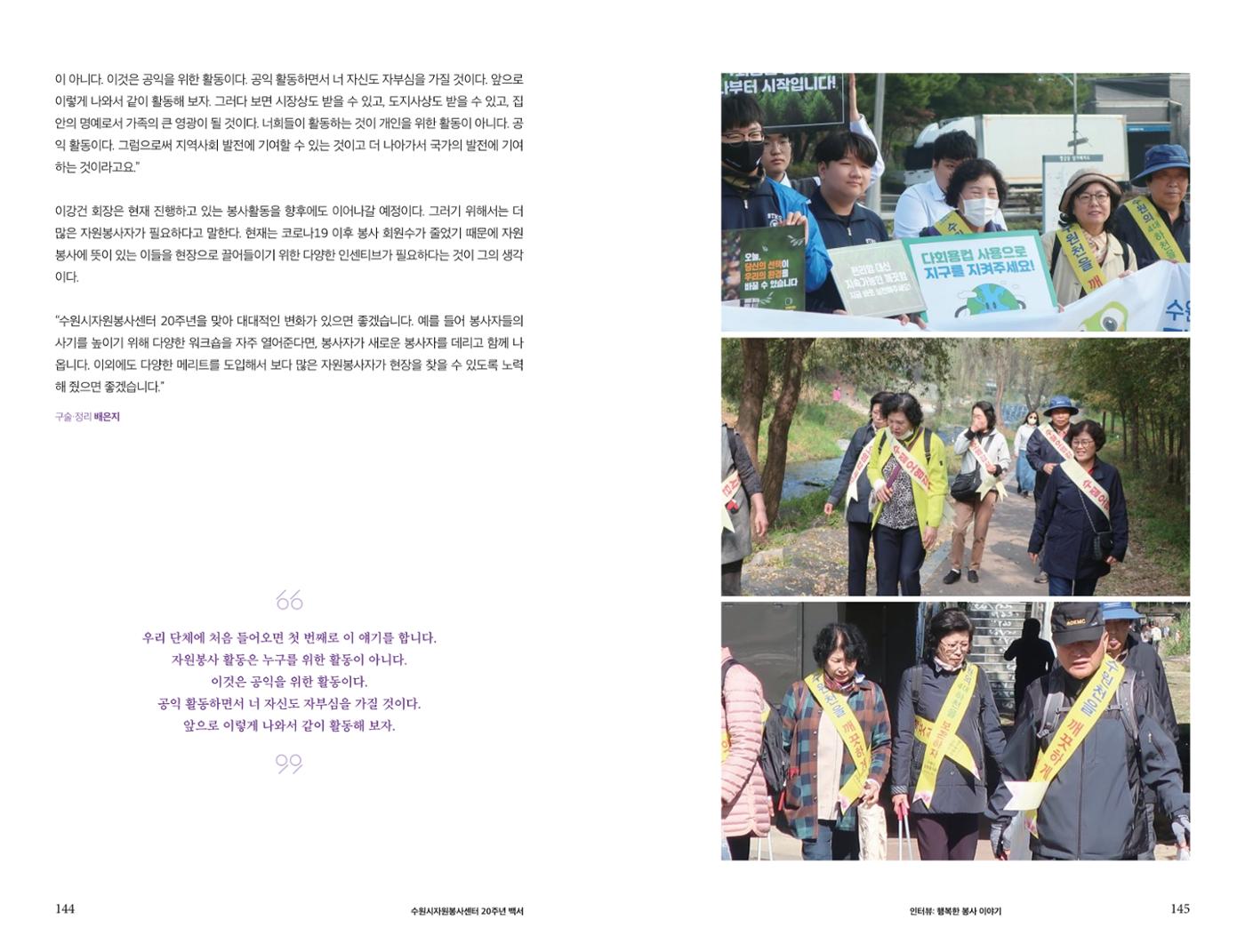 수원시자원봉사센터 20주년 기념백서 73페이지