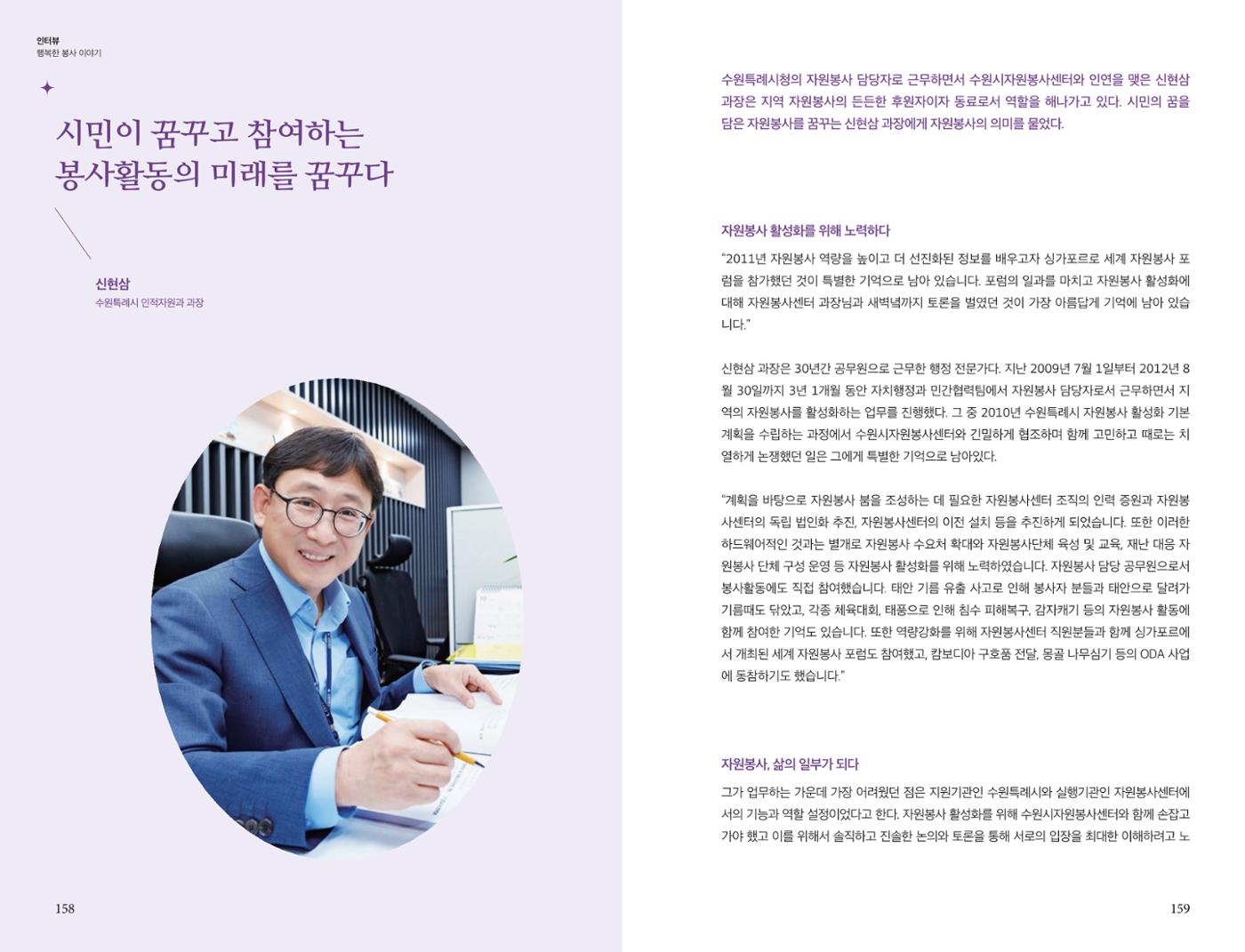 수원시자원봉사센터 20주년 기념백서 80페이지