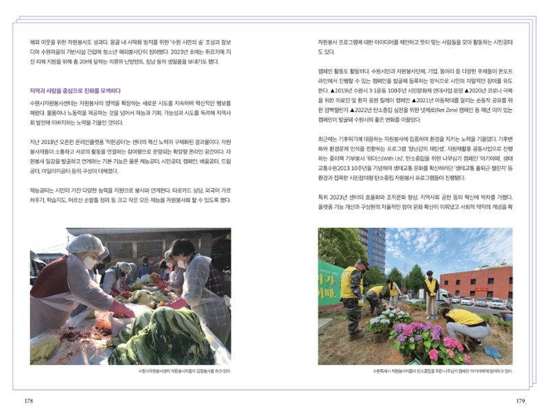 수원시자원봉사센터 20주년 기념백서 90페이지