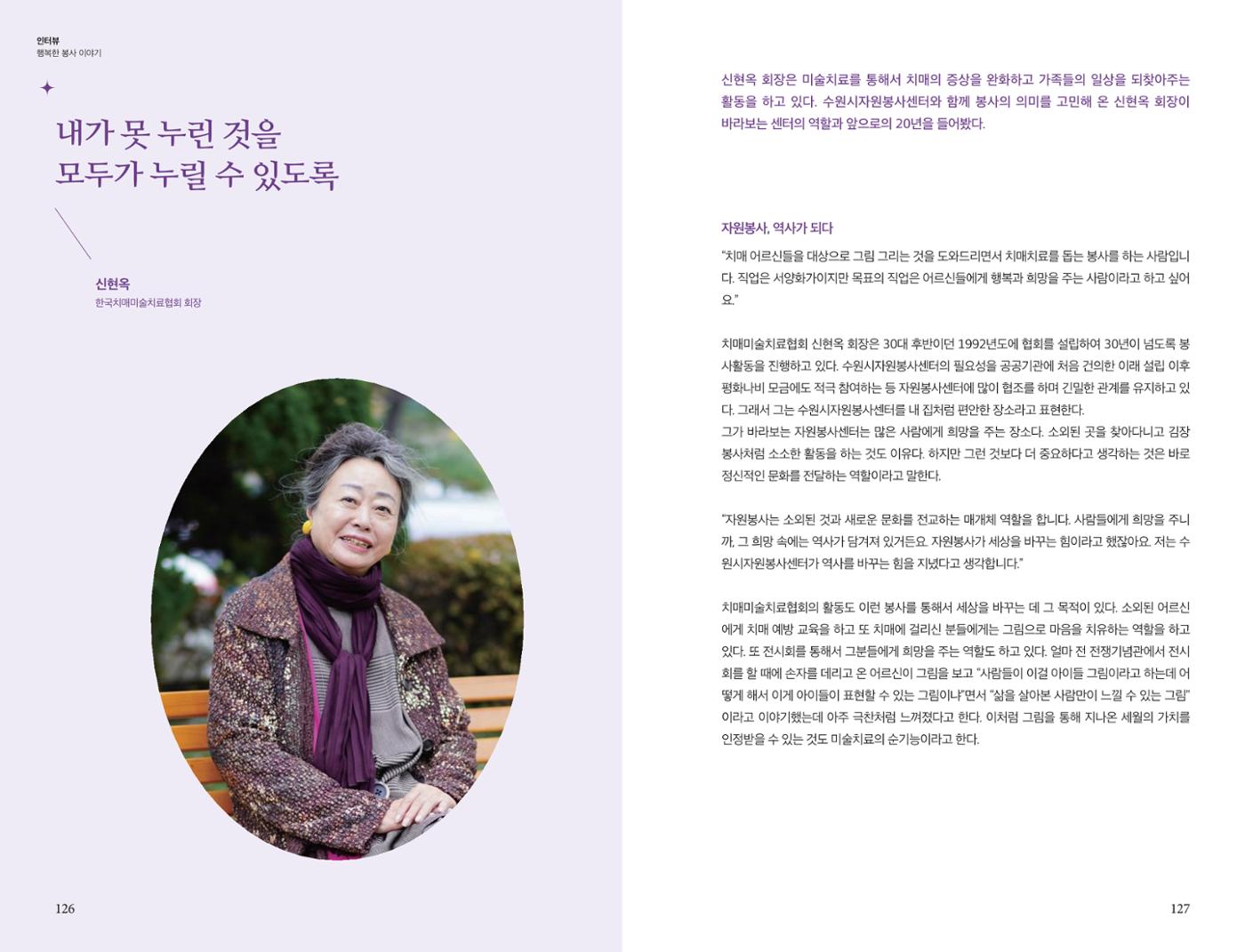 수원시자원봉사센터 20주년 기념백서 64페이지