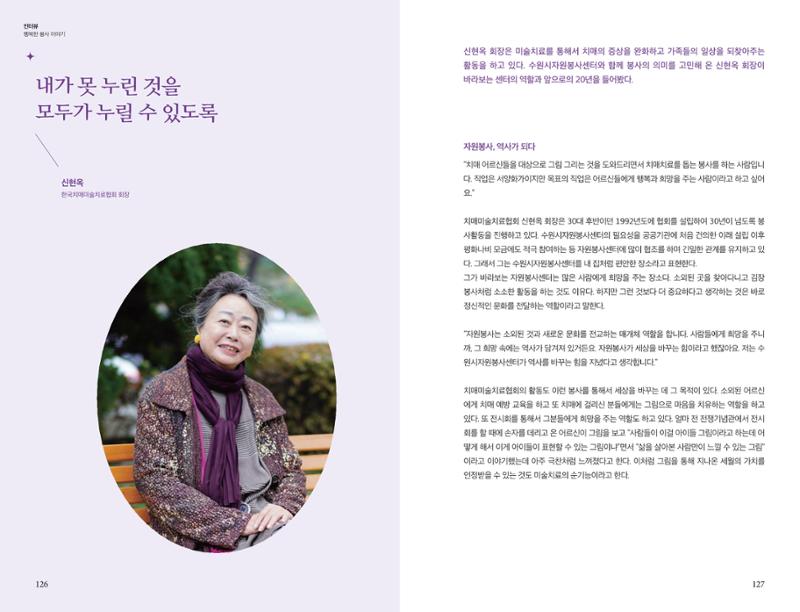 수원시자원봉사센터 20주년 기념백서 64페이지