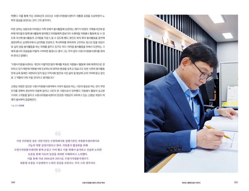 수원시자원봉사센터 20주년 기념백서 81페이지