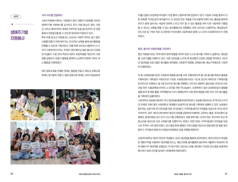 수원시자원봉사센터 20주년 기념백서 41페이지