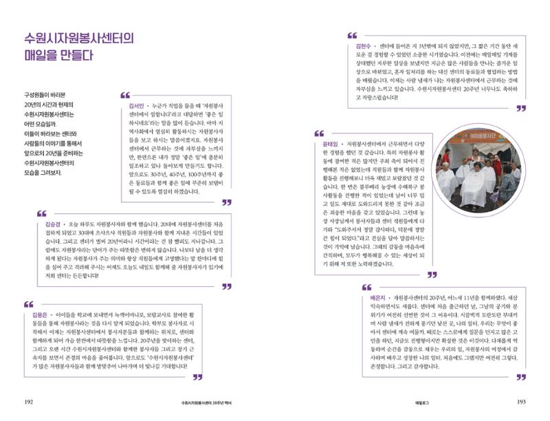 수원시자원봉사센터 20주년 기념백서 97페이지