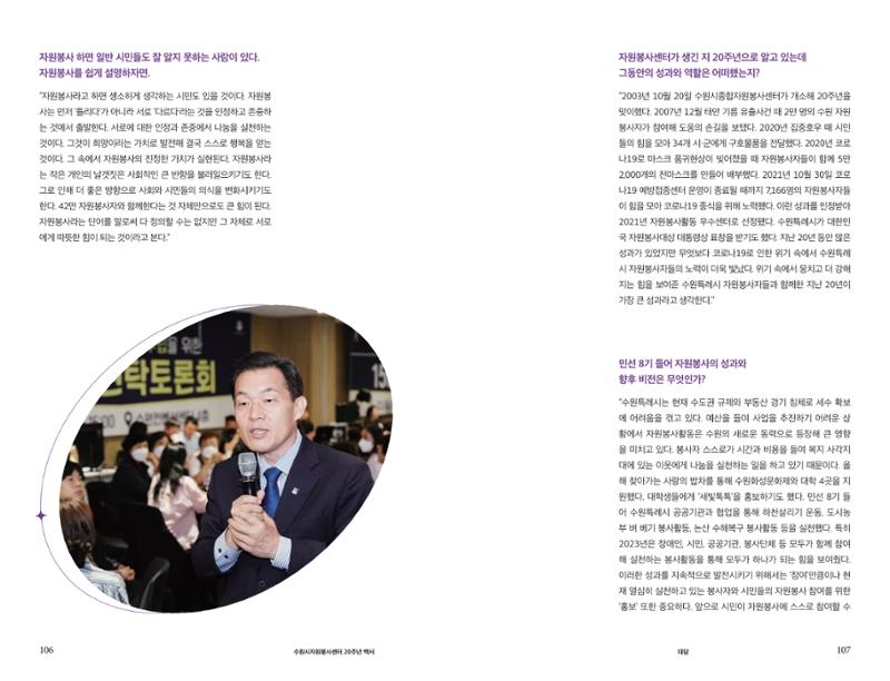 수원시자원봉사센터 20주년 기념백서 54페이지