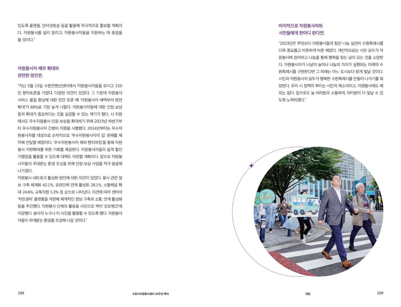 수원시자원봉사센터 20주년 기념백서 55페이지
