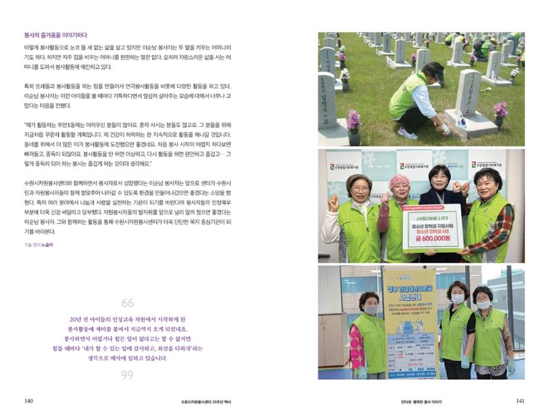수원시자원봉사센터 20주년 기념백서 71페이지