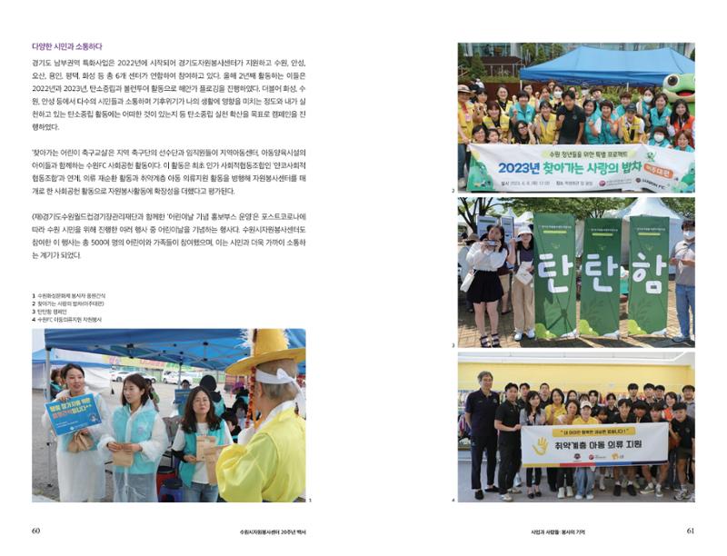 수원시자원봉사센터 20주년 기념백서 31페이지