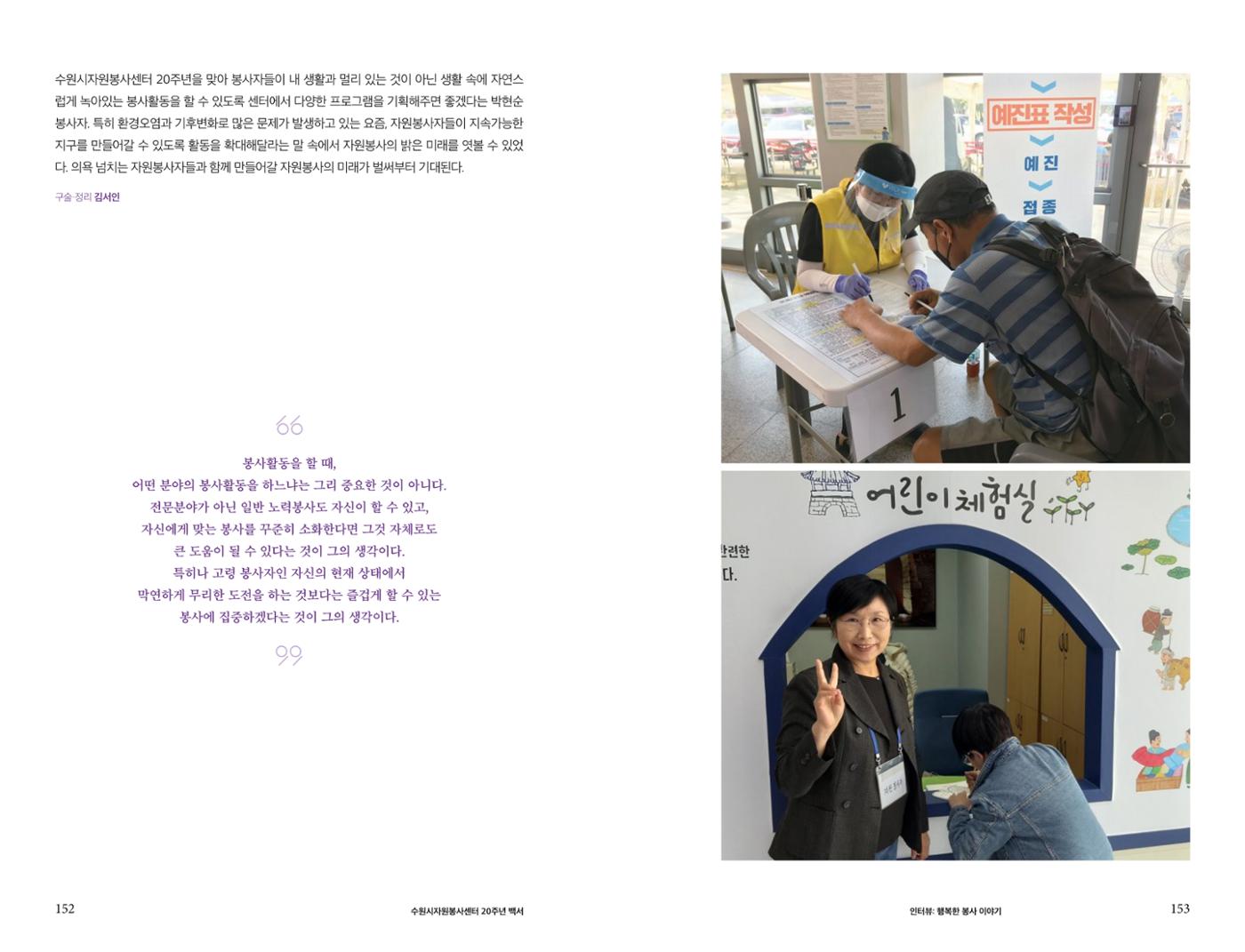 수원시자원봉사센터 20주년 기념백서 77페이지