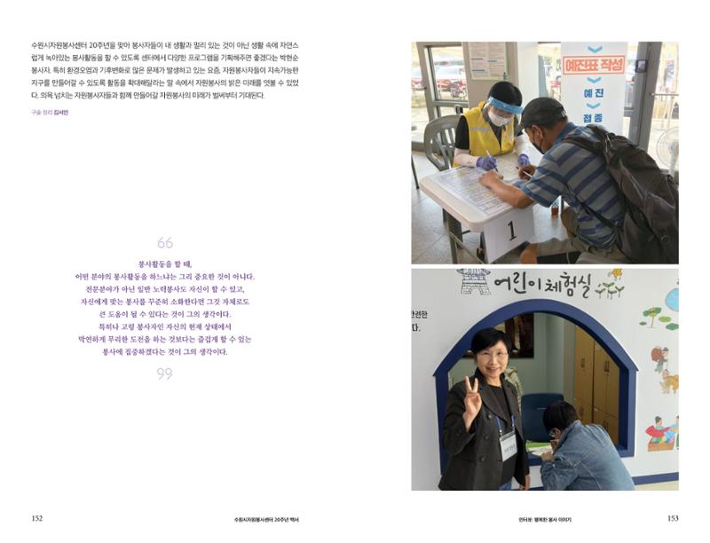 수원시자원봉사센터 20주년 기념백서 77페이지