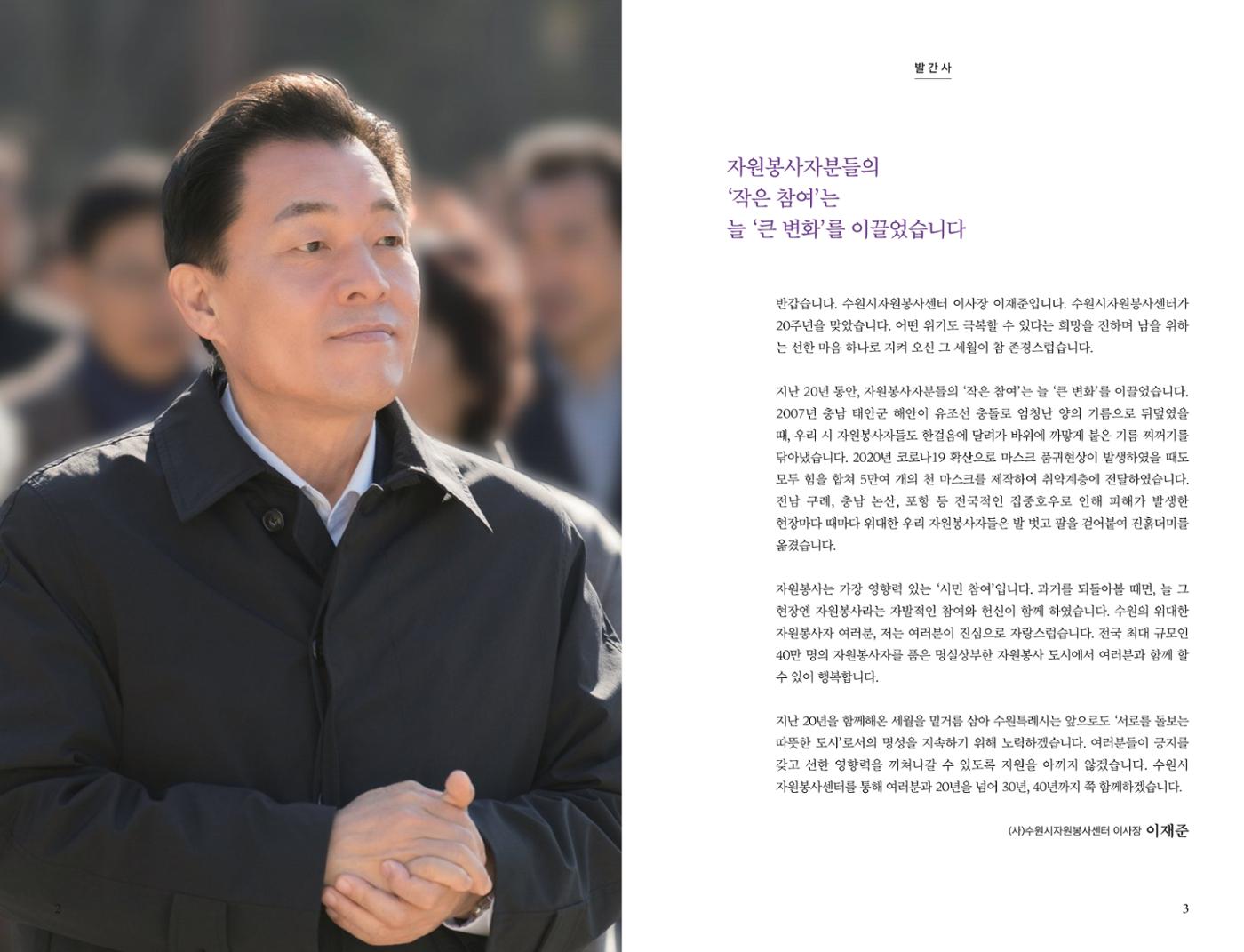 수원시자원봉사센터 20주년 기념백서 2페이지