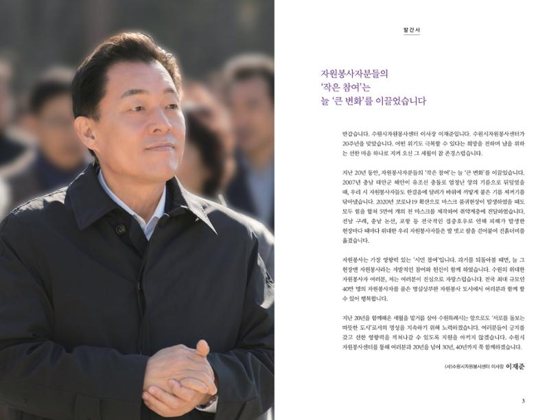 수원시자원봉사센터 20주년 기념백서 2페이지