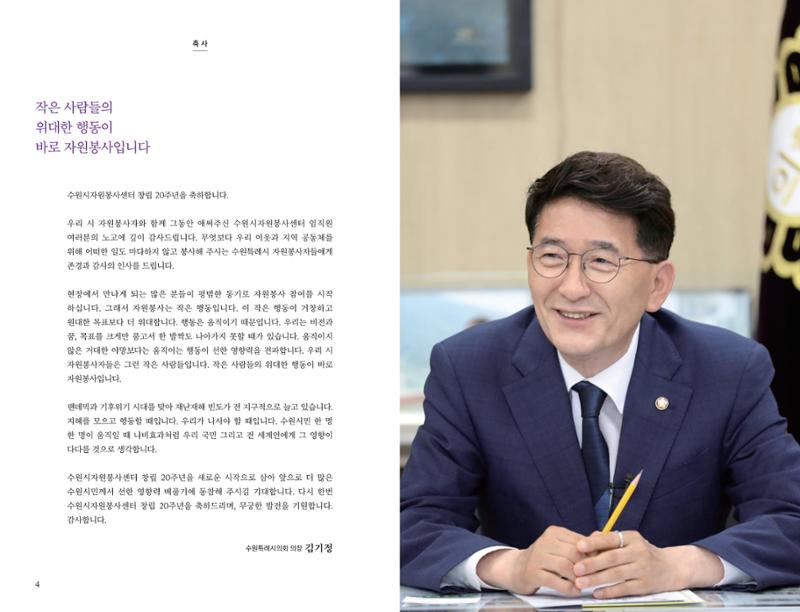 수원시자원봉사센터 20주년 기념백서 3페이지