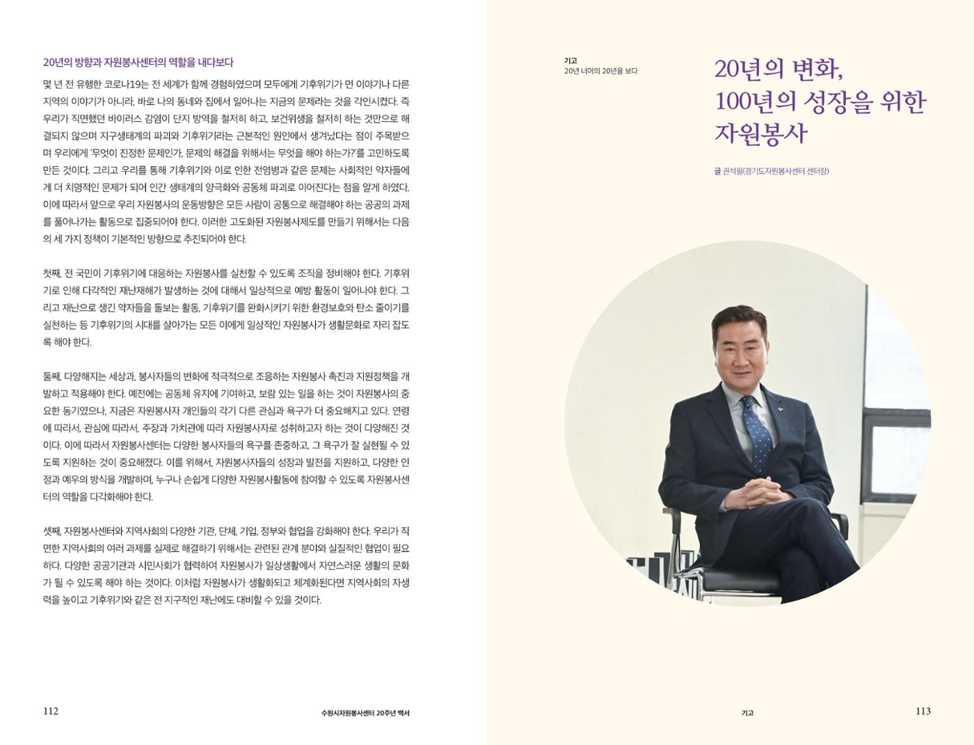 수원시자원봉사센터 20주년 기념백서 57페이지