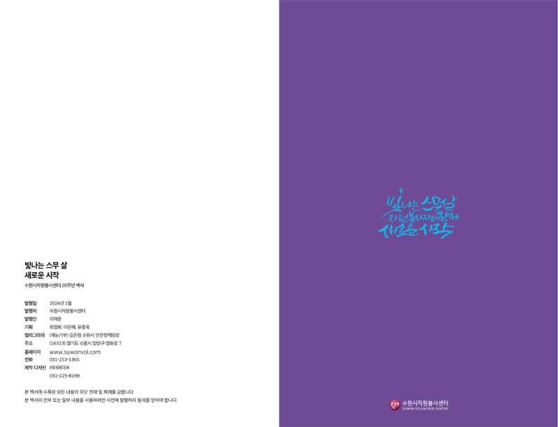 수원시자원봉사센터 20주년 기념백서 100페이지