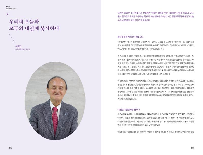 수원시자원봉사센터 20주년 기념백서 72페이지