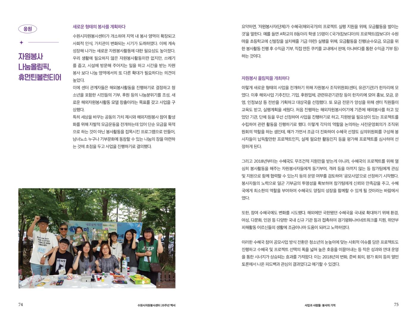 수원시자원봉사센터 20주년 기념백서 38페이지