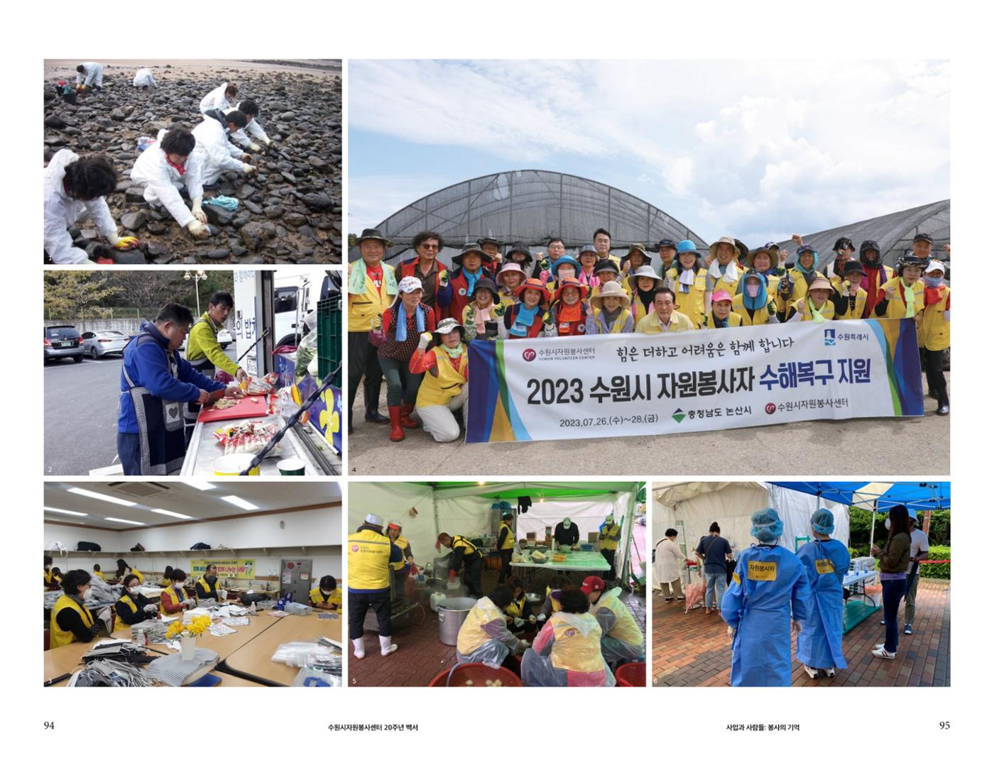 수원시자원봉사센터 20주년 기념백서 48페이지
