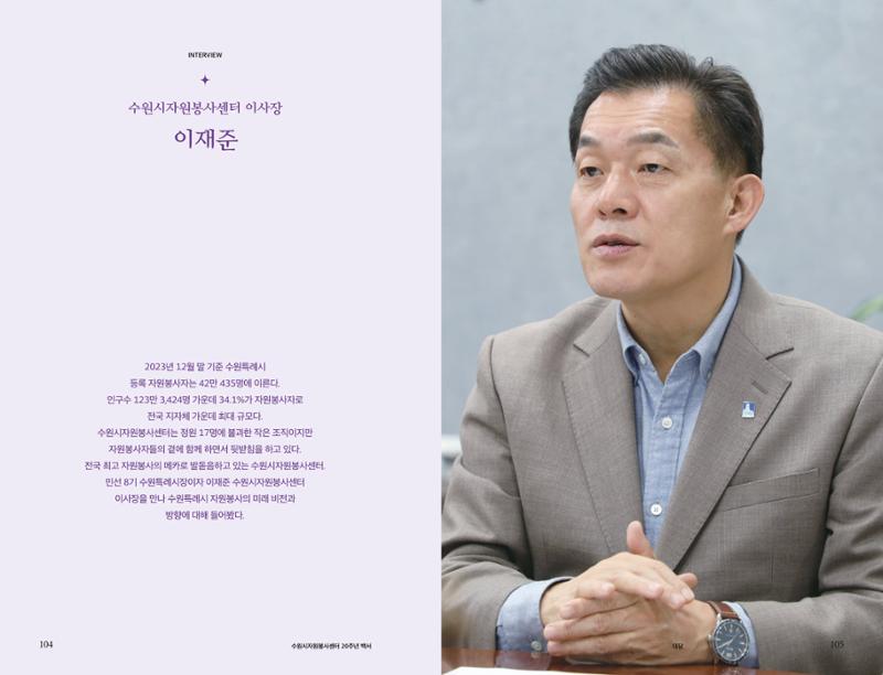 수원시자원봉사센터 20주년 기념백서 53페이지