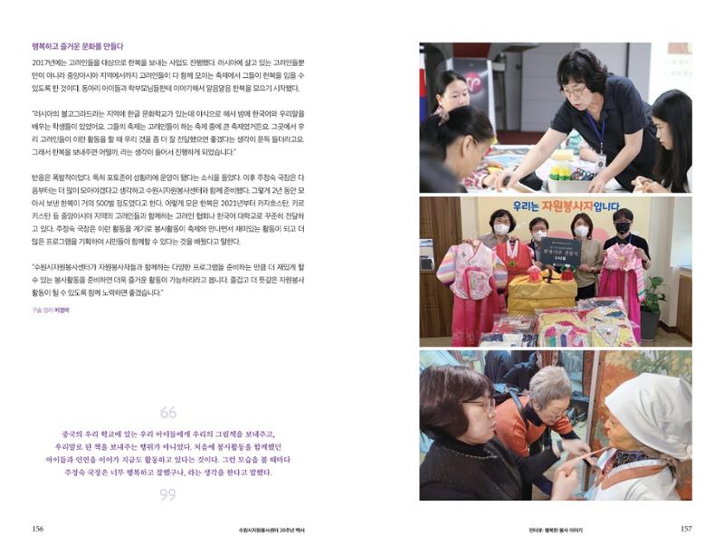 수원시자원봉사센터 20주년 기념백서 79페이지