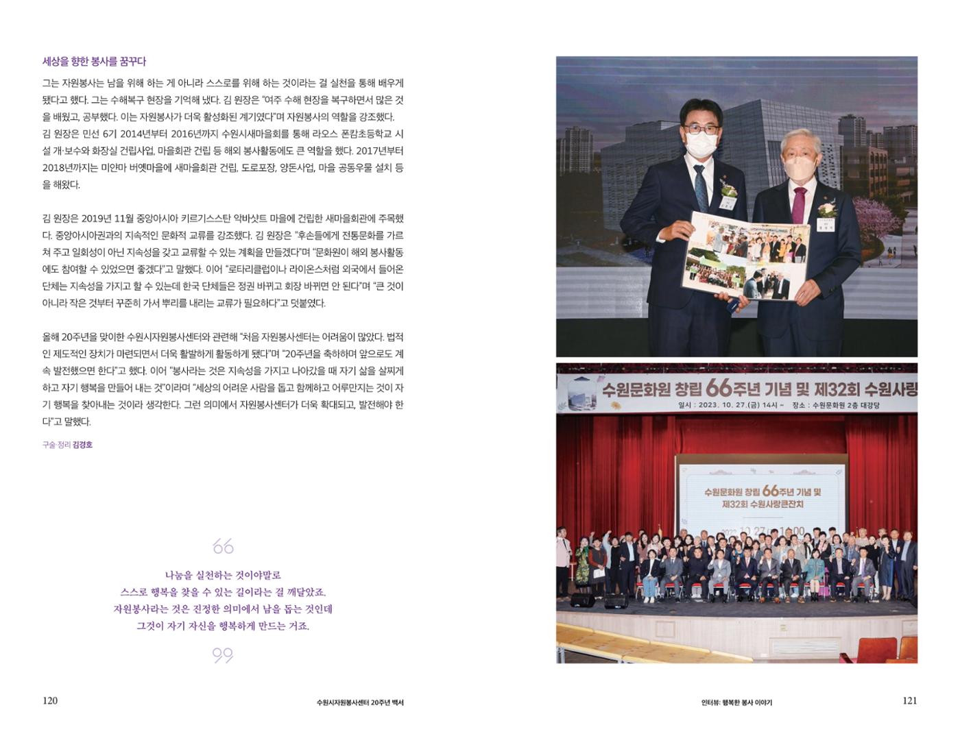 수원시자원봉사센터 20주년 기념백서 61페이지