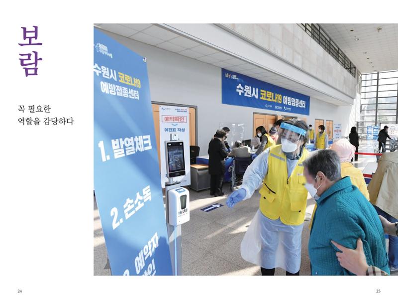 수원시자원봉사센터 20주년 기념백서 13페이지