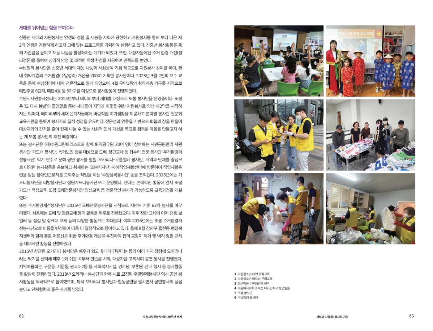 수원시자원봉사센터 20주년 기념백서 42페이지