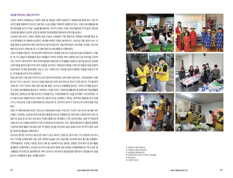 수원시자원봉사센터 20주년 기념백서 42페이지