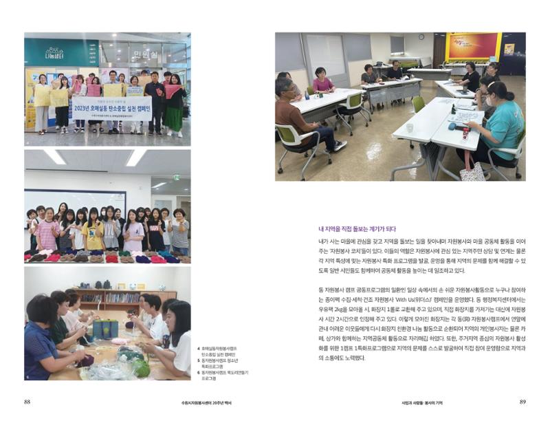 수원시자원봉사센터 20주년 기념백서 45페이지