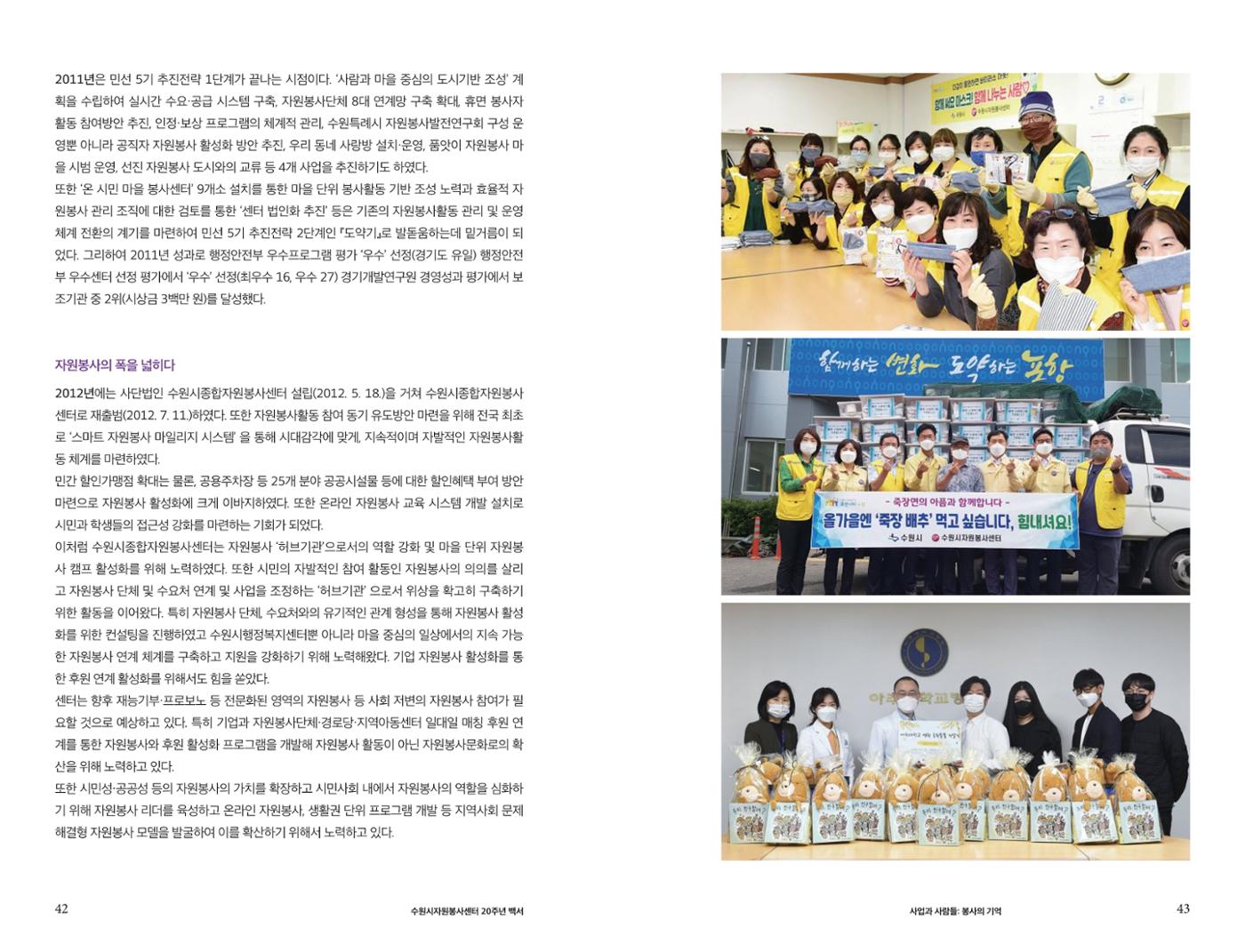 수원시자원봉사센터 20주년 기념백서 22페이지