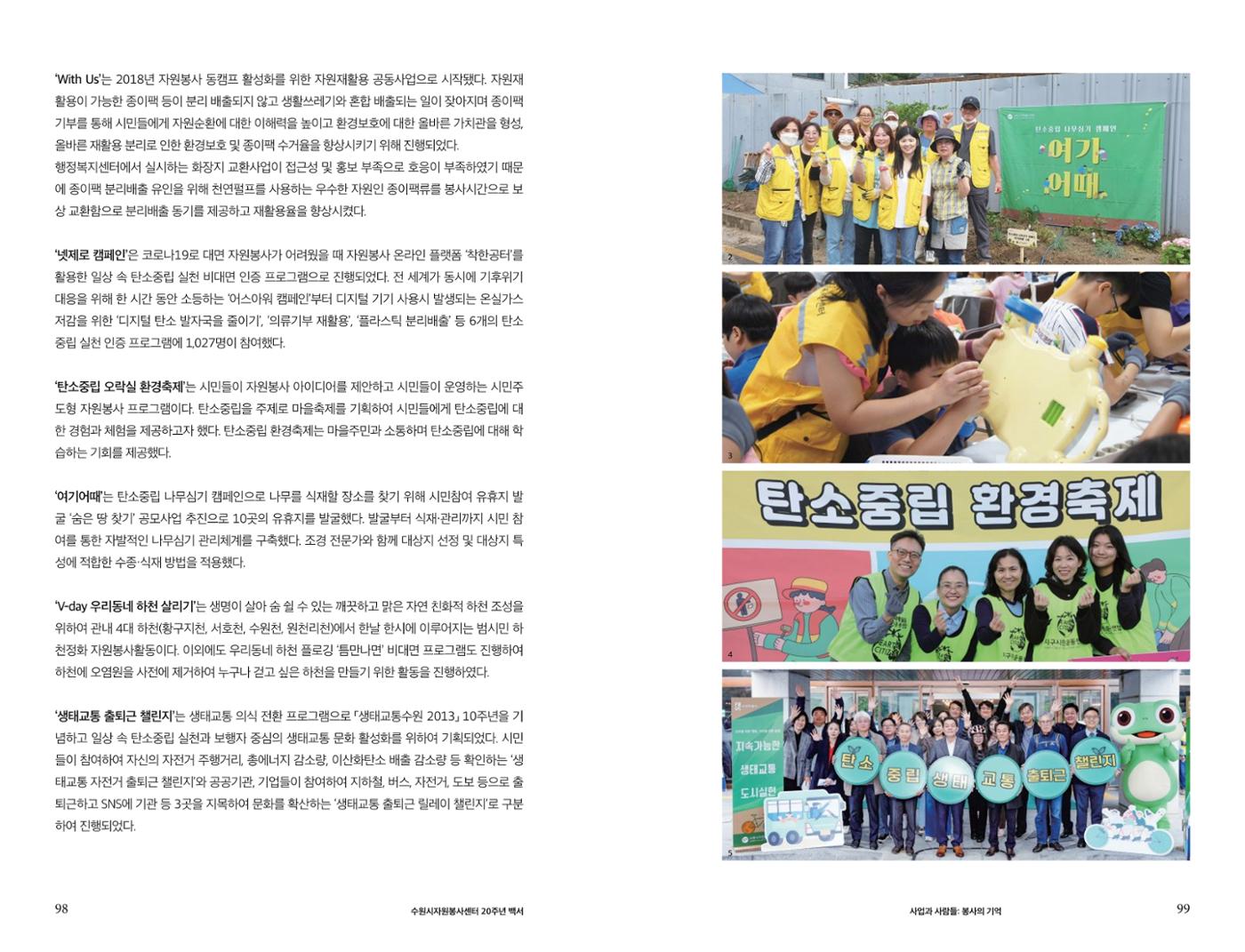 수원시자원봉사센터 20주년 기념백서 50페이지
