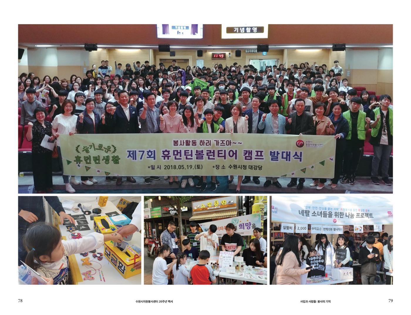 수원시자원봉사센터 20주년 기념백서 40페이지