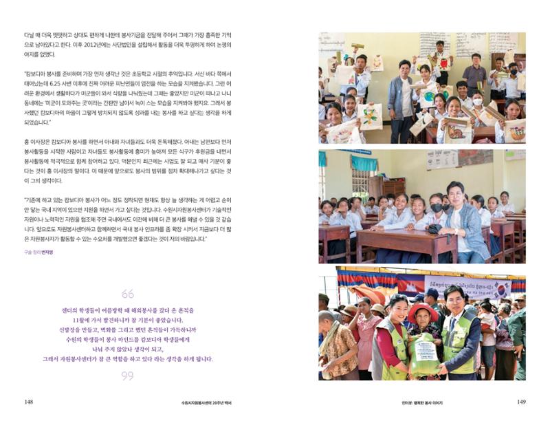 수원시자원봉사센터 20주년 기념백서 75페이지