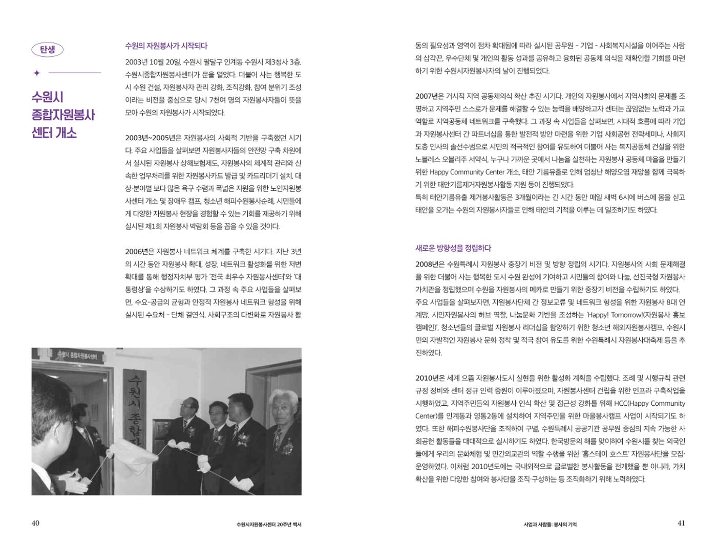 수원시자원봉사센터 20주년 기념백서 21페이지