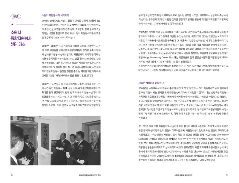 수원시자원봉사센터 20주년 기념백서 21페이지